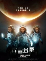 (异星觉醒2hd高清免费完整版)异星觉醒2普通话版免费观看,全高清免费在线观看新版 (异星觉醒2hd高清免费完整版)异星觉醒2普通话版免费观看,全高清免费在线观看新版