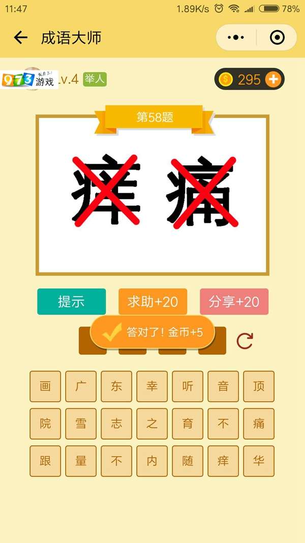 探讨成语大师游戏盈利真相：以独特玩法融合教育价值，真的能为开发者带来可观收益吗？