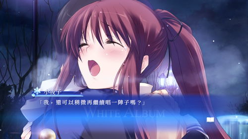 (白色相簿2官方推荐攻略顺序)白色相簿2渠道发布情报,探究游戏最新消息和玩家热议话题 (白色相簿2官方推荐攻略顺序)白色相簿2渠道发布情报,探究游戏最新消息和玩家热议话题