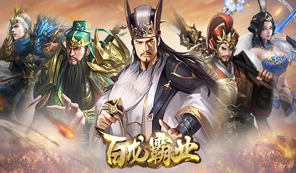 (百龙霸业更新公告)全面解析百龙霸业:从新手到高手的攻略与资源获取秘籍 (百龙霸业更新公告)全面解析百龙霸业:从新手到高手的攻略与资源获取秘籍