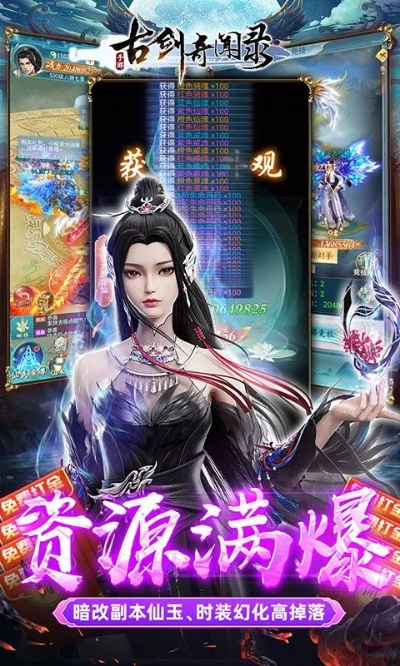 古剑奇闻录修改器无限仙玉:探索无限可能性,开启无尽修仙之旅