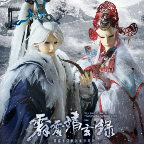 纵观霹雳布袋戏的全部组织体系与角色解析,揭开传承与创作的奥秘 纵观霹雳布袋戏的全部组织体系与角色解析,揭开传承与创作的奥秘