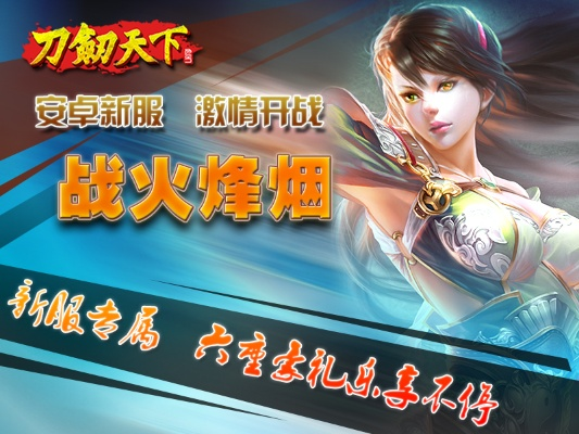 (烽烟天下全文免费阅读)烽烟战天下手游官网下载,全新战争策略游戏等你挑战