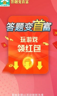 (我要答题了)我就要答题红包提米版,挑战技能和智慧,赢取丰厚奖励!
