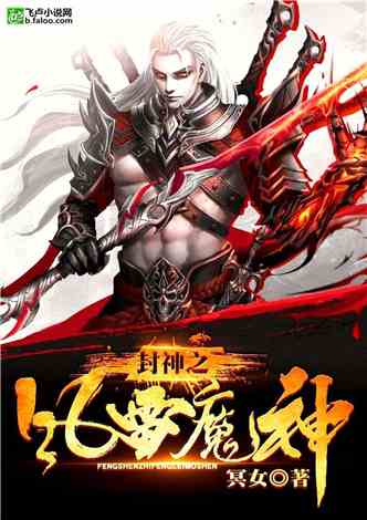 (我能召唤诸天神魔百度百科)我能召唤诸天神魔：大周时代的神秘力量觉醒