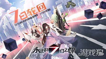 (永远的七日之都 礼包)如何获得永远的7日之都礼物?详细指南分享!