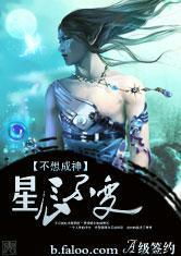 (群星之子逃婚录精品小说网)群星之子逃婚录全文免费阅读,揭秘隐藏在星辰之间的爱恨情仇