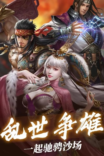 探秘七雄无双游侠网:玩家集结,战略策略,征战沙场,无尽刺激! 探秘七雄无双游侠网:玩家集结,战略策略,征战沙场,无尽刺激!