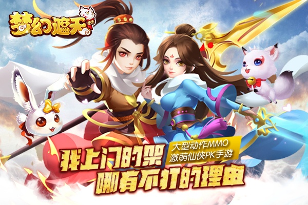 梦幻遮天0.1折大促销，梦幻世界掀起狂欢购物节，全场优惠您不容错过!