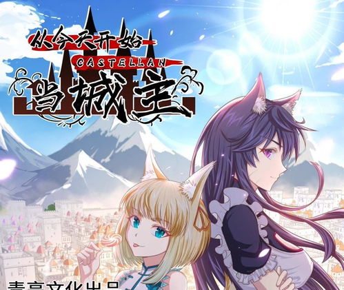 (异世界当城主漫画)异世界的城主大人攻略：打造最强城镇，征服未知的魔幻领域