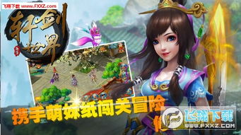 体验古典仙侠世界成长历程:探讨仙剑奇侠传4单机手游的角色塑造与解谜玩法 体验古典仙侠世界成长历程:探讨仙剑奇侠传4单机手游的角色塑造与解谜玩法