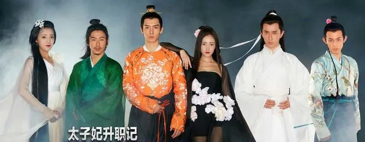 《太子妃升职记》主题曲：探寻戏剧背后的动人旋律与故事深意解析