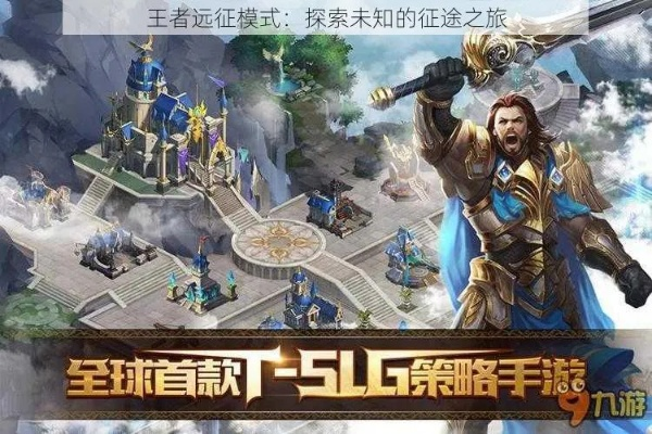 探索无尽冒险！英雄远征手游带你征战未知大陆，解锁真实英雄传奇！