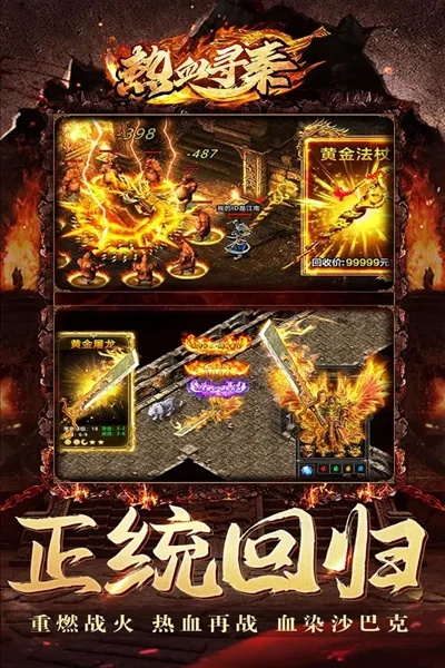 (雷电模拟器最新官方版免费下载)燃情热血雷电模拟器：重返古代寻秦之旅