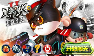 (黑猫警长儿童游戏)免费版黑猫警长游戏：挑战高难度关卡，体验刺激刑侦冒险！