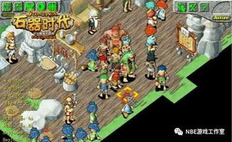 如何在石器时代制作单机版游戏?探讨架设并享受单机版游戏的乐趣 如何在石器时代制作单机版游戏?探讨架设并享受单机版游戏的乐趣