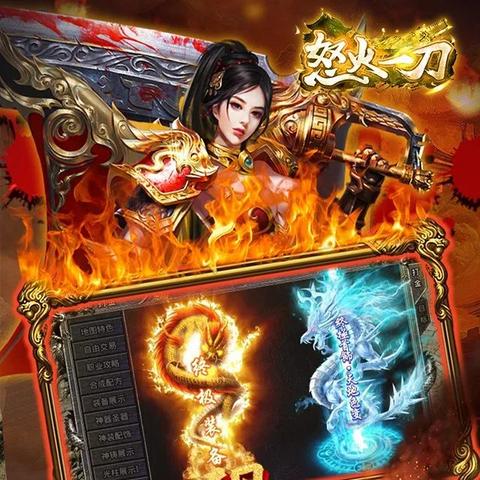 (怒火一刀手游传奇下载)怒火一刀传奇手游官网-开启传奇之旅，征战虚拟世界