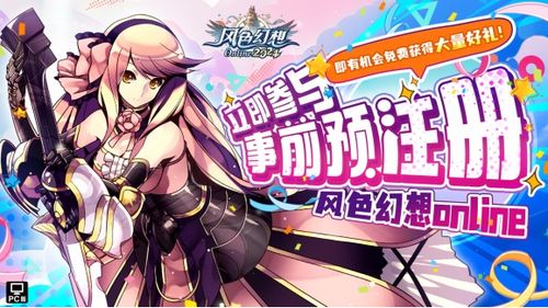 (风色幻想4角色介绍)风色幻想4：探索奇幻大陆的战略冒险之旅与角色成长解析