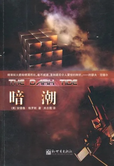 (暗城危机百科)暗城危机大结局：暗潮涌动，真相大白，命运之战拉开序幕