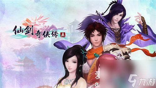 (仙剑奇侠传5手机版攻略)仙剑奇侠传五手游攻略，让你轻松游戏不再迷失在剧情中