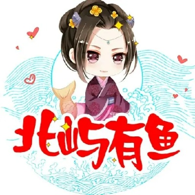 (北塓有鱼)北鱼有泪作者-揭秘这个神秘作家的创作历程和心路历程