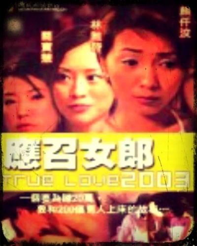 (92应召女郎粤语版)曝光真相：92应召女郎揭露黑暗行业内幕