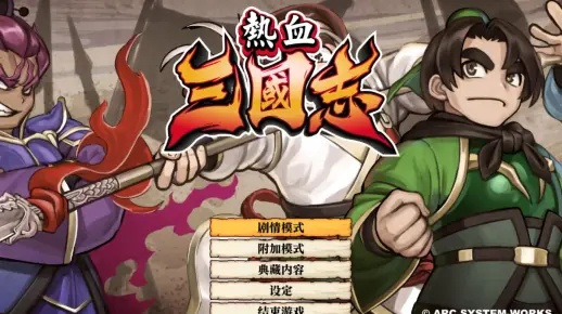 (热血三国周泰)如何通关？全面解析热血三国泰山攻略及难关突破技巧