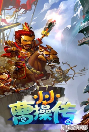 掌握全攻略,一网打尽小小曹操传所有秘密:如何快速升级与通关? 掌握全攻略,一网打尽小小曹操传所有秘密:如何快速升级与通关?