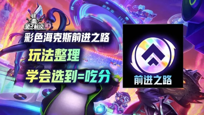 在前进之路中海克斯最后如何了？是否成功完成使命？