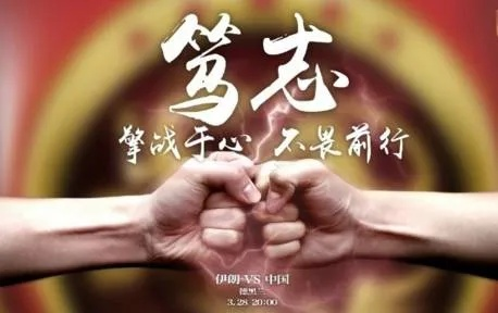 (勇者举刀向强者)勇者挥刀向强者，绝不低头，斗志昂扬向前冲击！