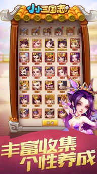 小小三国志手机游戏：带你领略三国时代的策略与冒险，成就你的英雄传奇