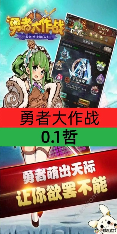 (勇者大作战阵容攻略)勇者大作战：最强阵容推荐，打造无敌阵容赢取战斗胜利！