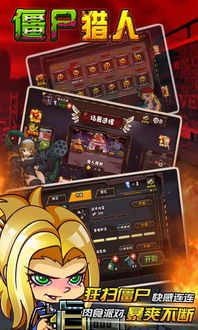 极致逼真3D画面，挑战无限的僵尸猎手世界，快来体验刺激的游戏乐趣！