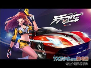 (天天飞车下载最新版本2020)天天飞车港版下载链接，免费提供最新版本供玩家下载