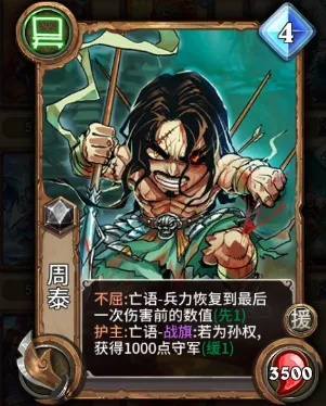 (三国乱世周泰怎么打)253周泰副本怎么过?三国乱世中的策略和技巧分享 (三国乱世周泰怎么打)253周泰副本怎么过?三国乱世中的策略和技巧分享