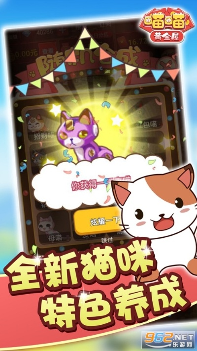 喵喵合成屋无限金币版：探寻无尽的合成乐趣，畅游虚拟世界的无限财富！