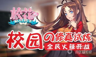 (校花的贴身高手章力钜实力)校花的贴身高手"遭遇豪门公子章力钜，身世之谜引人入胜