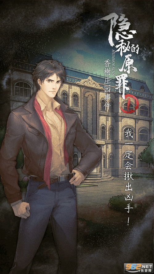 (隐秘的原罪1结案攻略)揭秘隐秘的原罪1攻略案件：探讨真相背后的黑幕与谜团