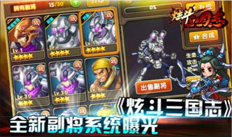 (炫斗三国攻略)炫斗三国：如何快速刷钱提升实力？