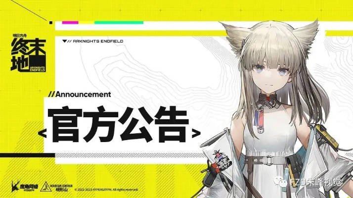 (终末のハーレムfantasia)终末地拿到版号了吗？发行日期揭晓，玩家期待已久！