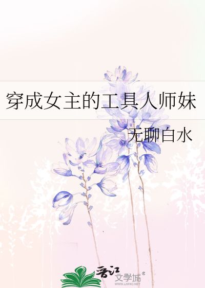 (穿书炮灰女配想修仙 小说)书穿: 炮灰女配只想修仙，不为人知的奇遇与冒险