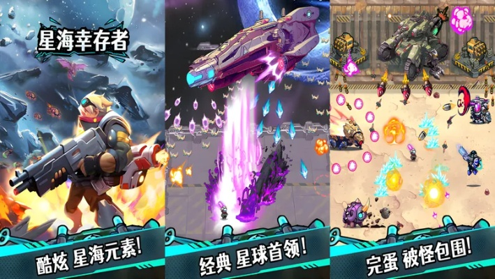 星海幸存者QQ群：联结全球玩家，分享游戏攻略与心得，构建交流互助社区