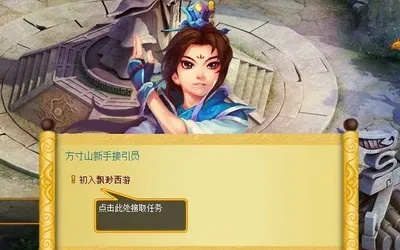 (飘渺西游主线任务)探秘飘渺西游：攻略详解、精彩推荐、旅途心得分享