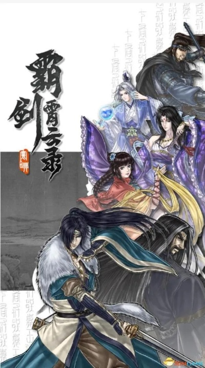 (霸剑霄云录 失望)霸剑霄云录赤石谷卡住了，无法逃脱命运的纠缠