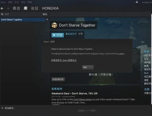 (steam饥荒启动不了)如何解决steam饥荒无法启动游戏的问题？