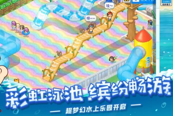 (《夏日水上乐园物语》)夏日水上乐园物语：乐趣不减 日益增长