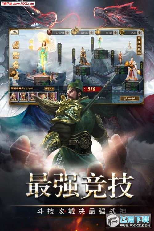 (三国兵临天下兑换码有哪些)三国兵临天下手游官方下载，打造你的壮丽三国传奇之旅