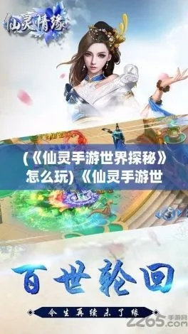 探寻仙子奇踪手游，探索奇幻世界，畅游神秘仙境，体验无尽冒险与挑战