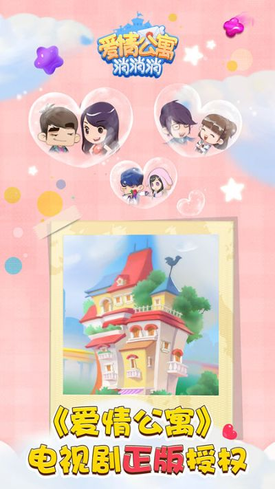 再度升级换代，爱情公寓消消乐新版本图标设计解析及其背后的创新思维