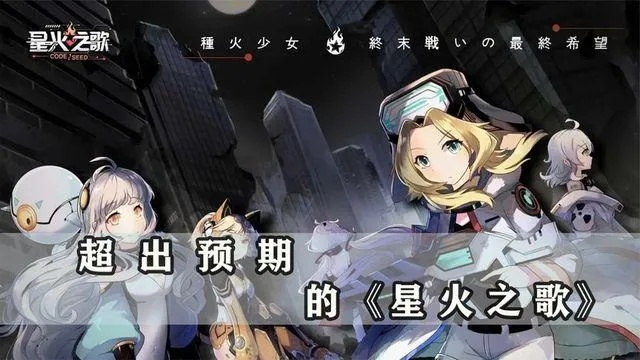 深入探讨《星火之歌》：剧情解析、角色设定及世界观背景百科全书